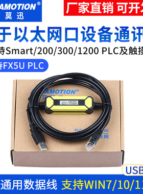 艾莫迅适用200smart 1200/1500/S7300三菱F5U以太网下载线USB-ETH