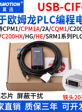 艾莫迅适用欧姆隆PLC编程电缆数据下载线CPM1A/2A/CQM1/USB-CIF02