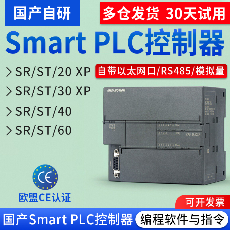 国产适用西门子S7-200SmartPLC