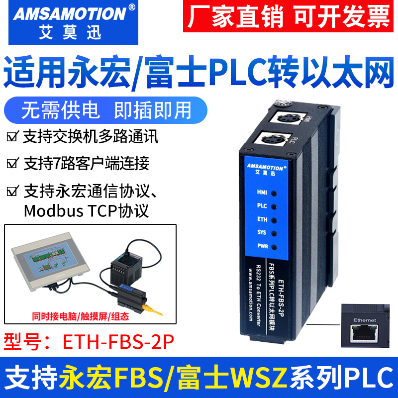 适用永宏FBS富士WSZ系列转以太网