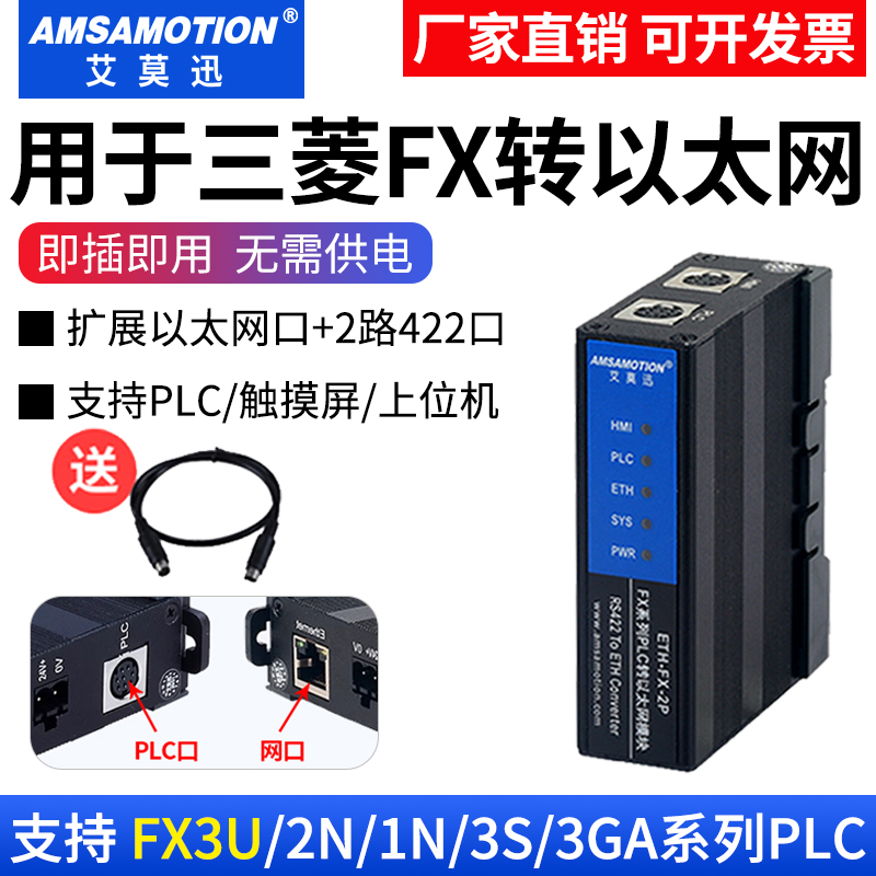 适用三凌FX系列PLC转以太网通讯