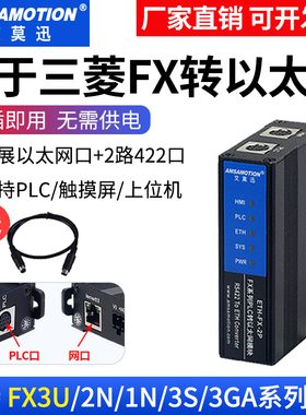 艾莫迅适用三菱PLC转以太网FX3U扩展模块ETH-FX-2P通讯网口编程Q