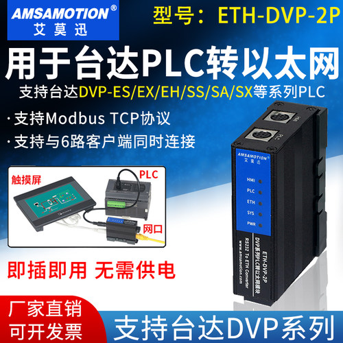 适用台达DVP系列PLC转以太网通讯