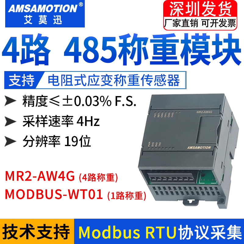 艾莫迅RS485称重模块MODBUS RTU采集电子秤重量 通讯传感器变送器 五金/工具 电子秤/电子天平 原图主图