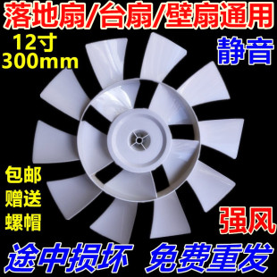 适用美的电风扇扇叶FTS30-16BR/TF30-7台扇12寸10叶300mm叶片风叶