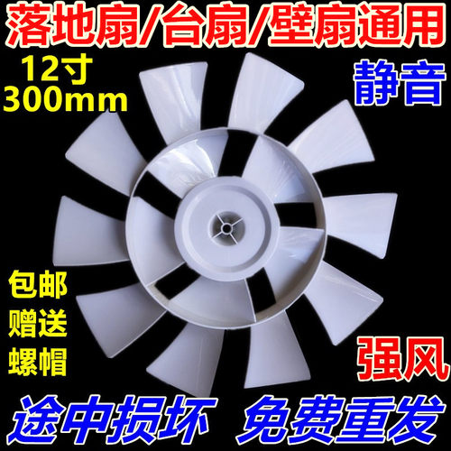 适用美的电风扇12寸300MM风扇叶