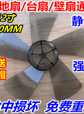电风扇风叶片适用艾美特美的先锋落地扇台扇300mm风扇叶12寸扇叶