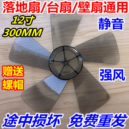 适用艾美特电风扇扇叶12寸300MM