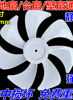 适用美的台地电风扇7片风叶SAD30MA/SAD30EB/SAD30MA-Z/30cm12寸