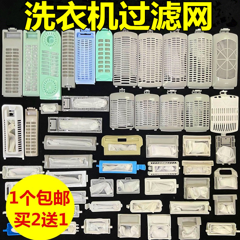 适用小天鹅洗衣机过滤网袋兜盒器
