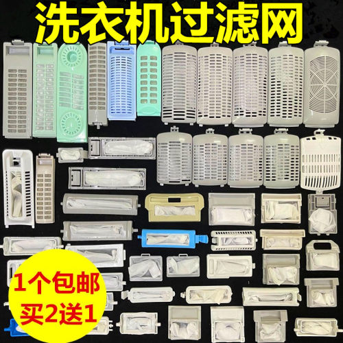适用小天鹅洗衣机过滤网袋兜盒器