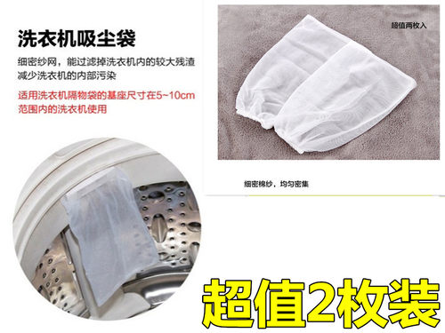 通用洗衣机吸尘过滤网隔物袋洗衣机网袋集尘滤袋2个装过滤袋