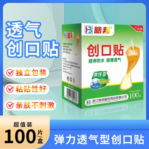 皓邦弹性型创口贴透气独立防磨脚