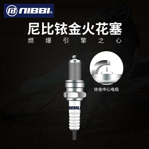 NIBBI铱金摩托车尼比火花塞R9IV D8RIV适用NC250 CB250竞技改装