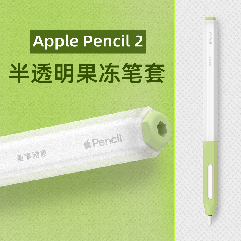 适用applepencil二代果冻笔套