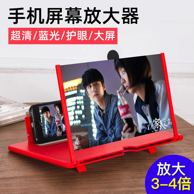 手机屏幕高清放大器抗蓝光护眼超清大屏投影追剧抖音看视频懒人桌面支架显示屏扩大折叠抽拉式6K高清观影屏幕怎么看?