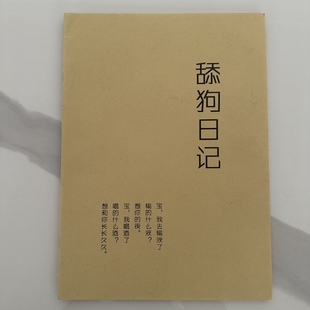 舔狗日记幽默搞笑语录土味情话情书体鲸落体初高中生练字帖