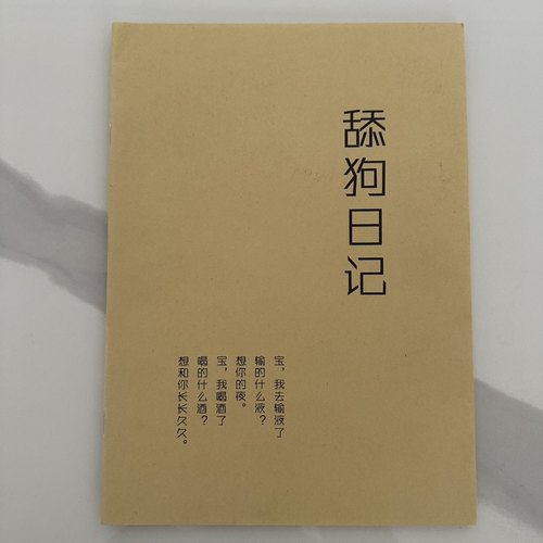 舔狗日记幽默搞笑语录土味情话情书体鲸落体初高中生练字帖