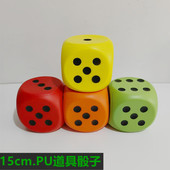 15cm超大号海绵骰子 搞活动筛子游戏道具 典礼玩具实心弹力筛子