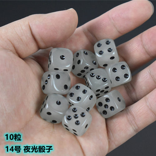 百聚汇优14号夜光骰子10粒价包邮