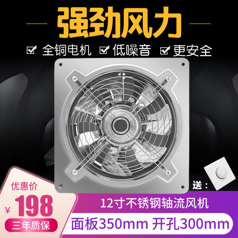 不锈钢排气扇12寸厨房强力抽油烟风机静音换气扇工业排风扇300mm