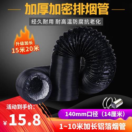 加厚140mm铝箔排烟管道加长10米浴霸换气扇14cm厘米伸缩通风软管