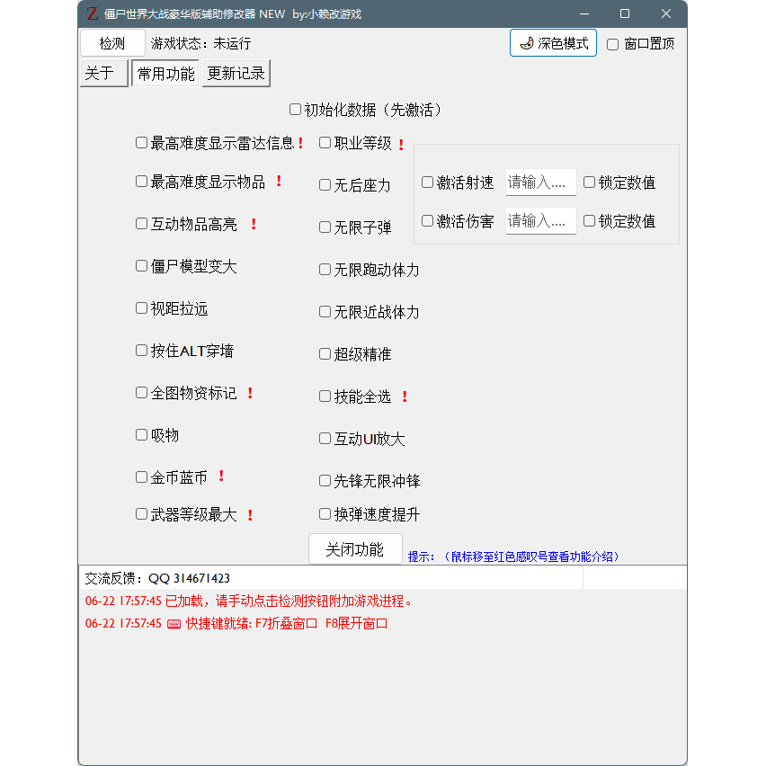 僵尸世界大战PC辅助修改器