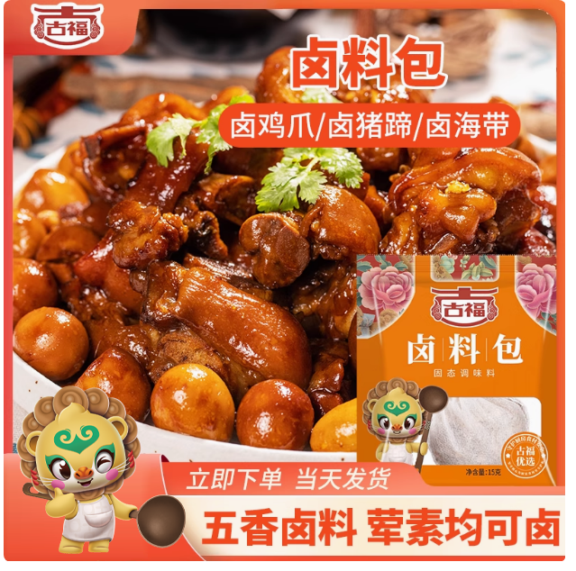 古福卤料包辣卤甜辣商用配方卤肉家用鸭头鸭脖卤水卤菜茶叶蛋