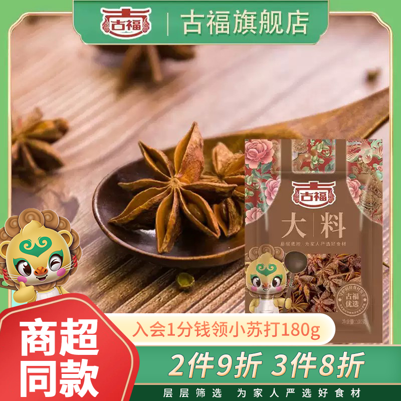 古福大料八角炖排骨100g袋装炒菜