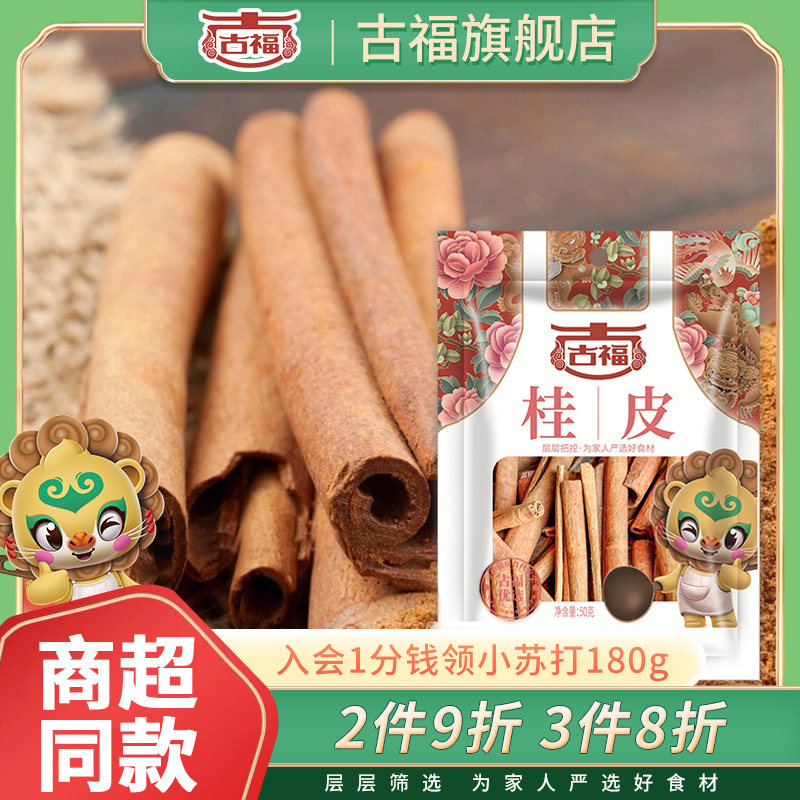 古福50g桂皮香味调料味