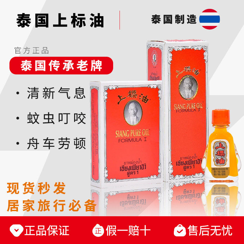泰国原装上标油蚊虫叮咬7ml图片