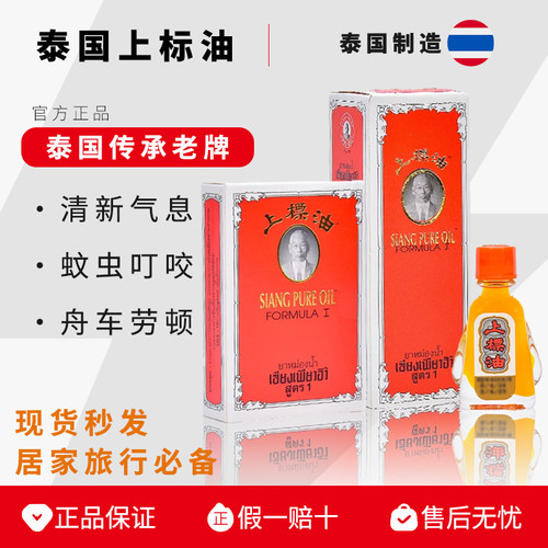 泰国原装上标油蚊虫叮咬7ml