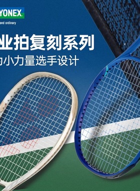正品YONEX尤尼克斯网球拍EZONE ACE全碳素大学生初学GAME专业球拍