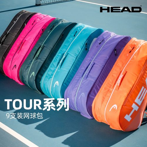 HEAD海德Tour9支双肩网球包鞋仓