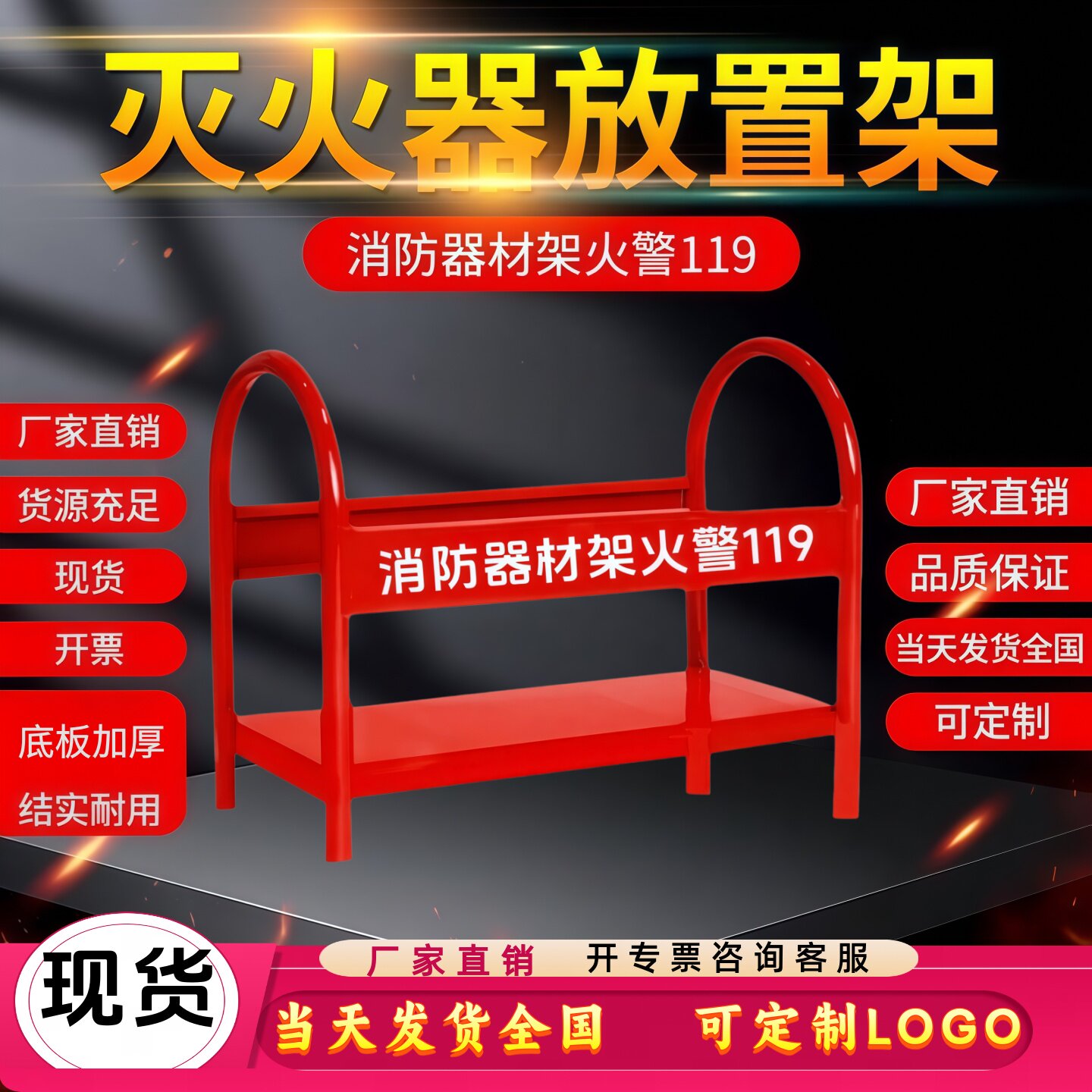 灭火器底座盒固定支架消防器材架图片