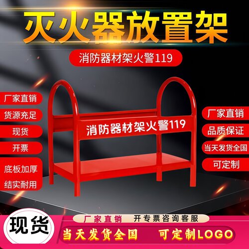 灭火器底座盒固定支架消防器材架