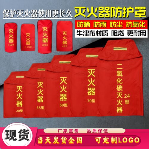 灭火器罩衣防尘防栋加棉保温罩子