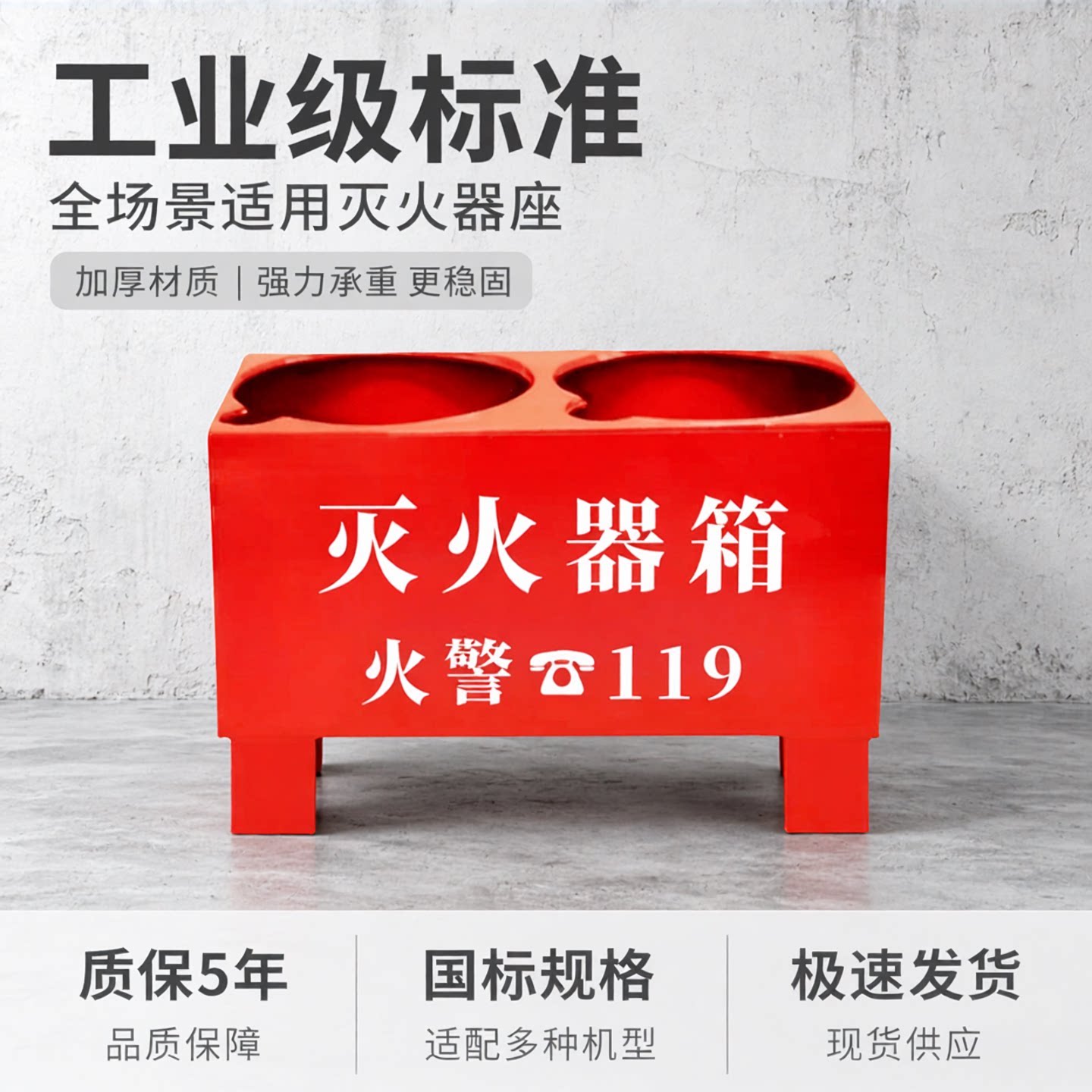 灭火器箱底座固定支架消防器材箱图片