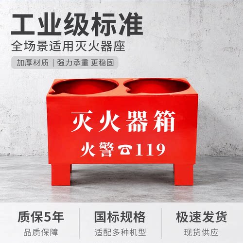 灭火器箱底座固定支架消防器材箱