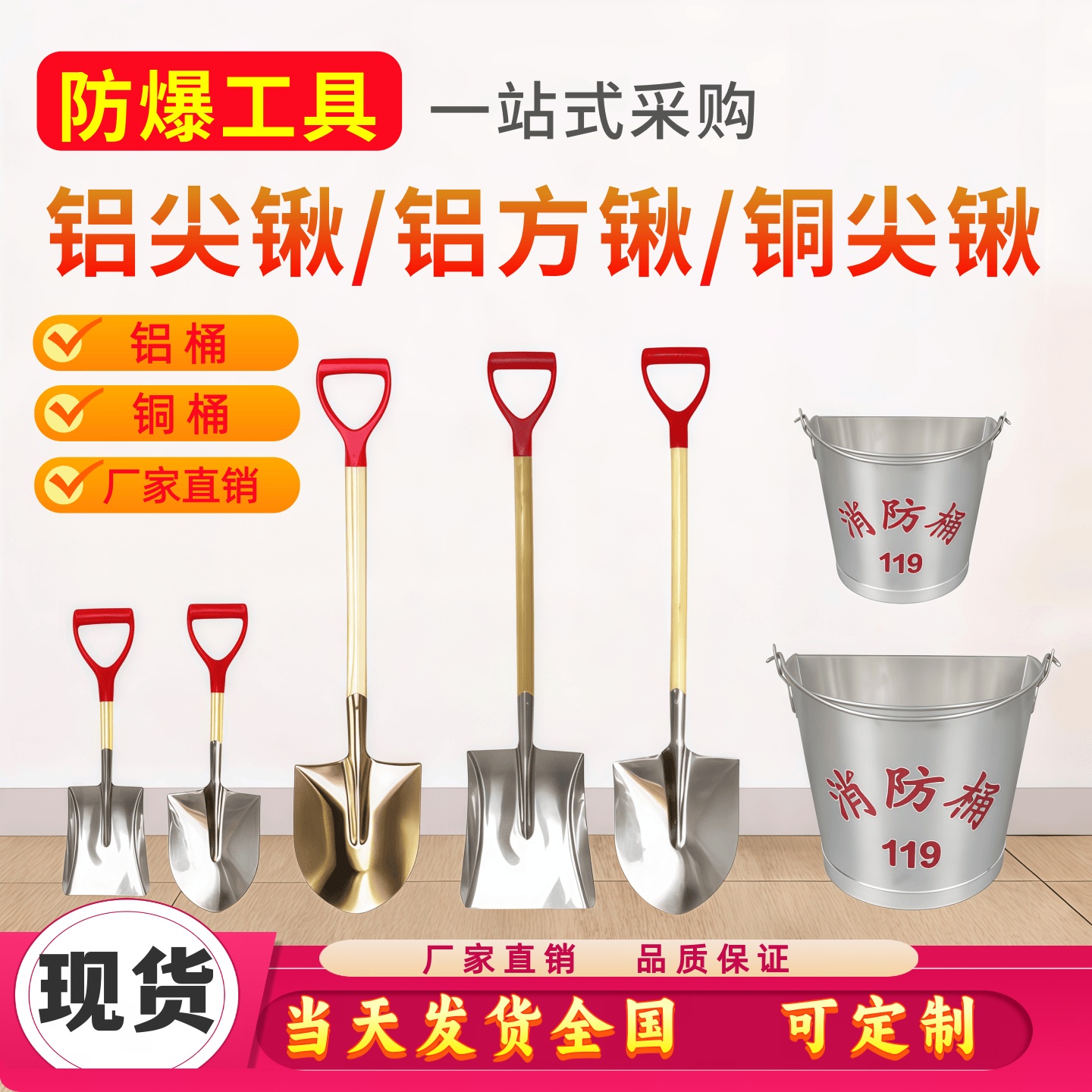 防爆工具铝锹铜铲消防黄沙桶专用