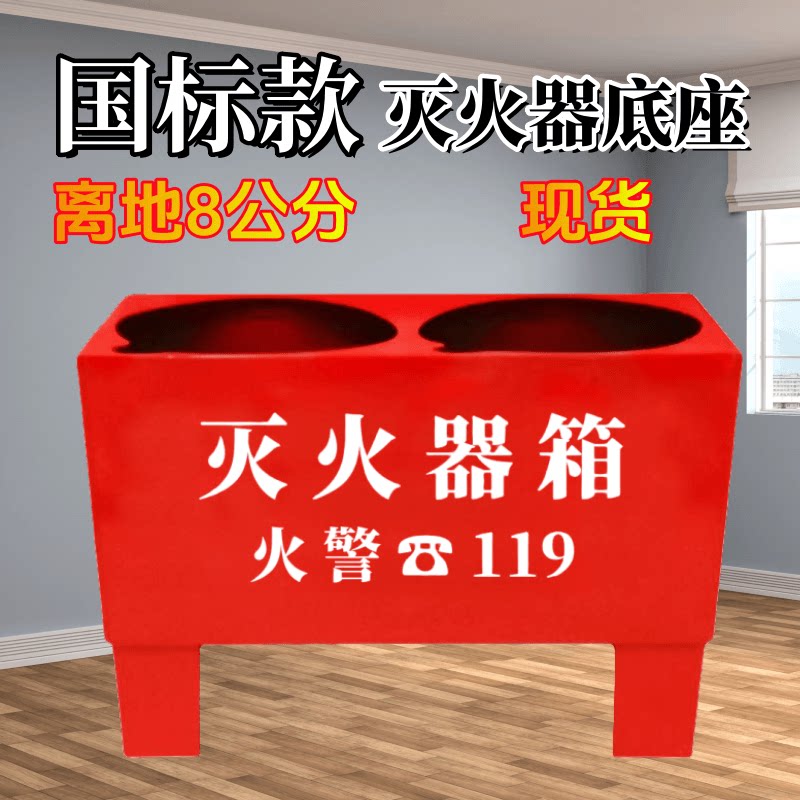 国标灭火器底座不锈钢4公斤支架8公斤放置架灭火器箱消防器材包邮