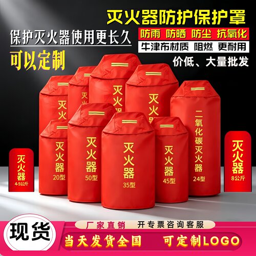 灭火器罩衣防尘防栋加棉保温罩子