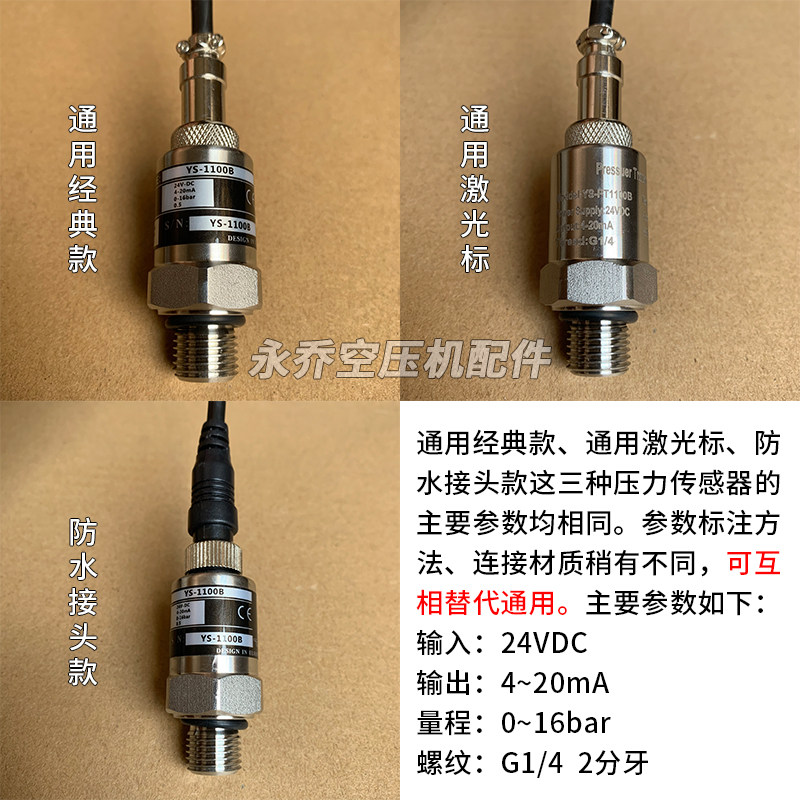 螺杆式空压机通用压力传感器 2分牙 4-20mA压力变送器 0-1.6MPa