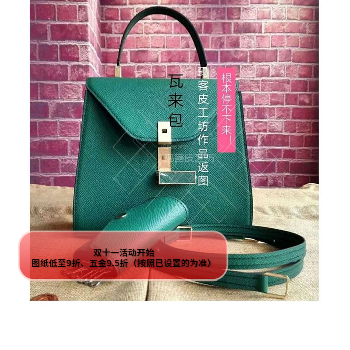 意大利瓦莱带斩距图纸明玉同款手提包单肩斜挎免裁剪纸样手工DIY