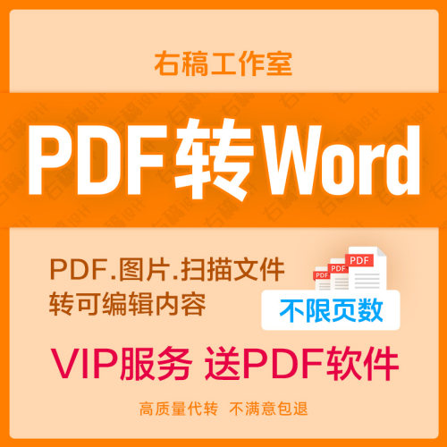 PDF图片照片转换word/txt/excel/ppt扫描件格式转换文字录入人工