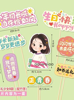 蛋糕装饰少年少女足球篮球寿司榴莲蛋糕烘焙吾家有女初长成插牌