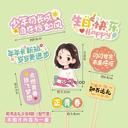 蛋糕装饰少年少女足球篮球寿司榴莲蛋糕烘焙吾家有女初长成插牌