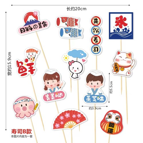 寿司蛋糕插件甜品生日装饰卡通日系小插卡