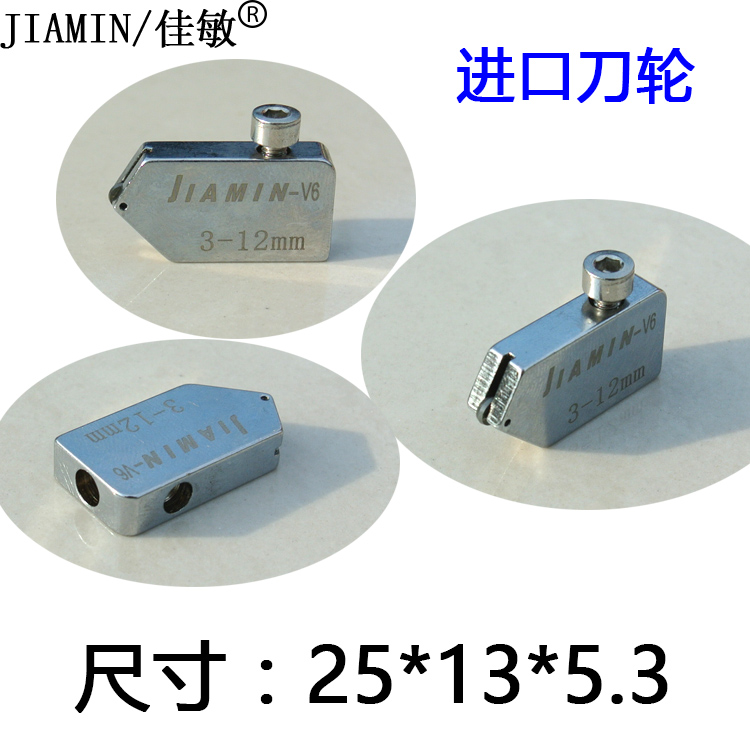 佳敏v6滚轮式G1/G2钢尺T型玻璃刀玻璃推刀切割4-12mm推刀刀头刀板