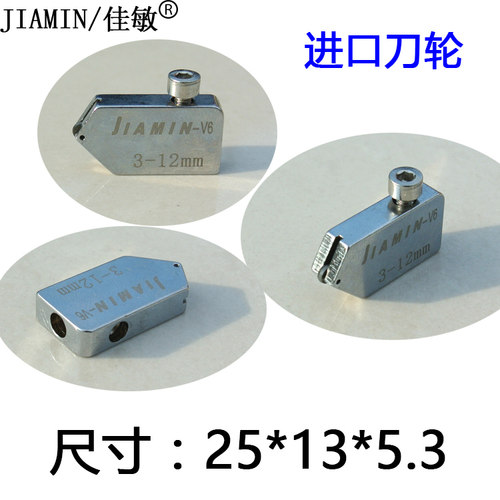 佳敏v6滚轮式G1/G2钢尺T型玻璃刀玻璃推刀切割4-12mm推刀刀头刀板